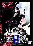 Boogiepop Phantom (4-Disc Series)