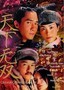 Chinese Odyssey 2002